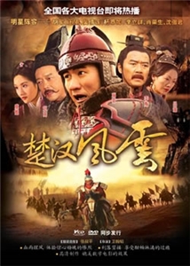 Chu Han Feng Yun