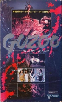 Guzoo: Kami ni misuterareshi mono - Part I