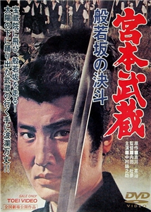 Miyamoto Musashi: Hannyazaka no kettô