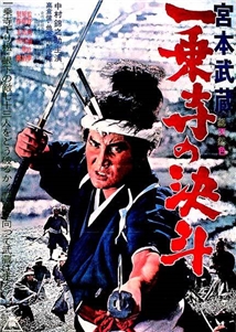 Miyamoto Musashi: Ichijôji no kettô