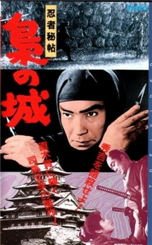 Ninja hicho fukuro no shiro