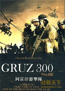 Gruz 300