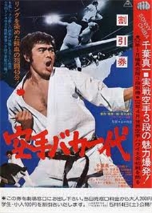 Karate baka ichidai
