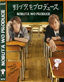 Nobuta wo produce