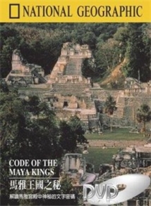 Treasure Seekers: Code of the Maya Kings
