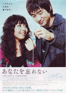 Anata wo wasurenai