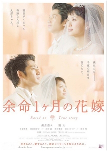 Yomei 1-kagetsu no hanayome