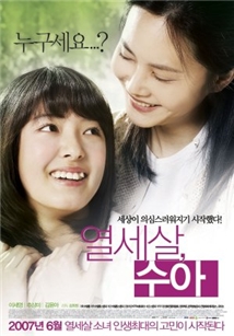 Yeol-se-sal soo-ah