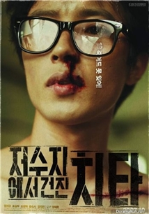 Jeo-su-jie-seo geon-jin-chi-ta