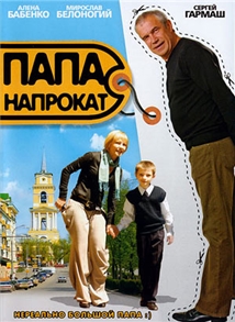 Papa naprokat