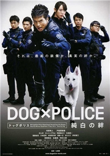 Dog × Police: Junpaku no kizuna