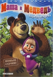 Masha i Medved