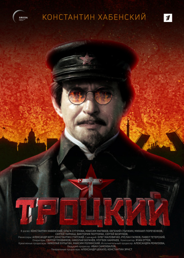 Trotskiy