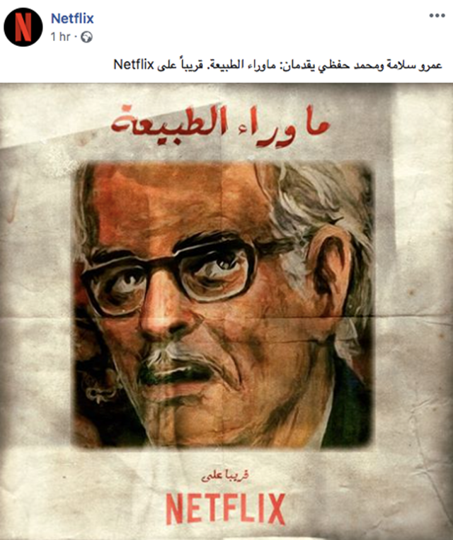 Netflix sprema arapsku horor seriju