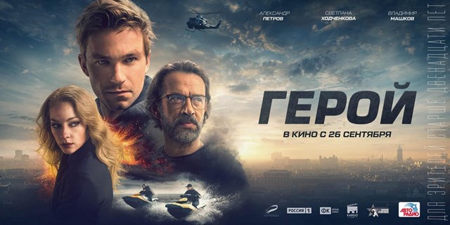 Heroj najgledaniji ruski film