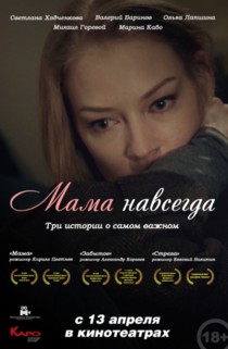 Mama navsegda