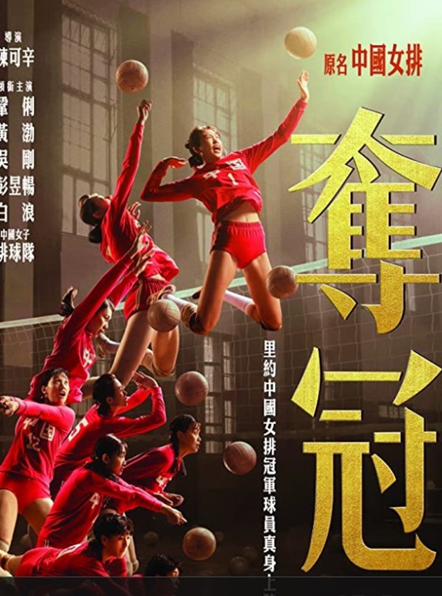 Sportski film najgledaniji u Kini