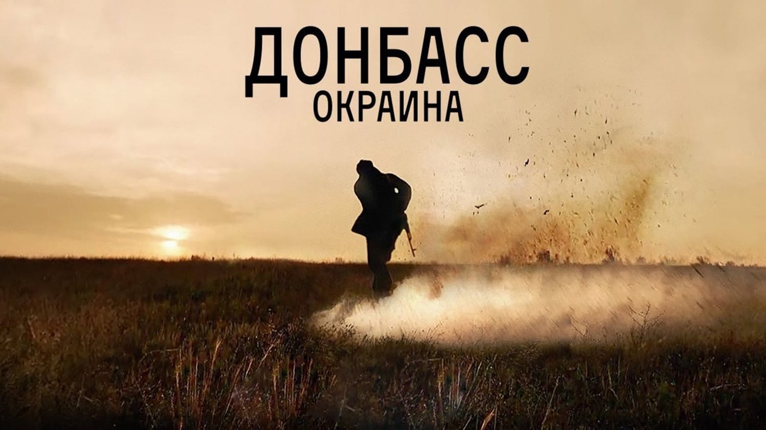 Donbass. Okraina