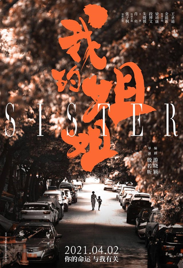 Kineski film "Sestra" porazio "Godzilu"