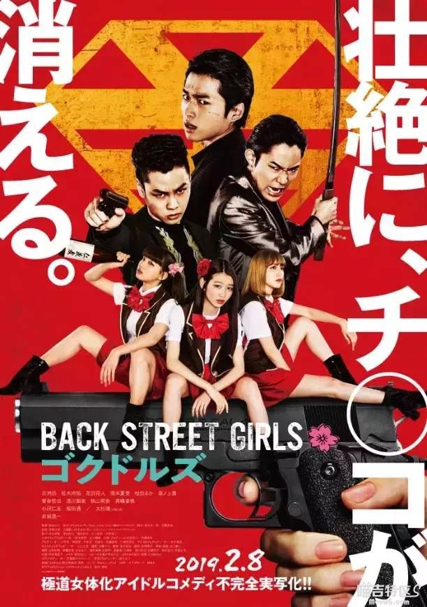 Back Street Girls: Gokudoruzu