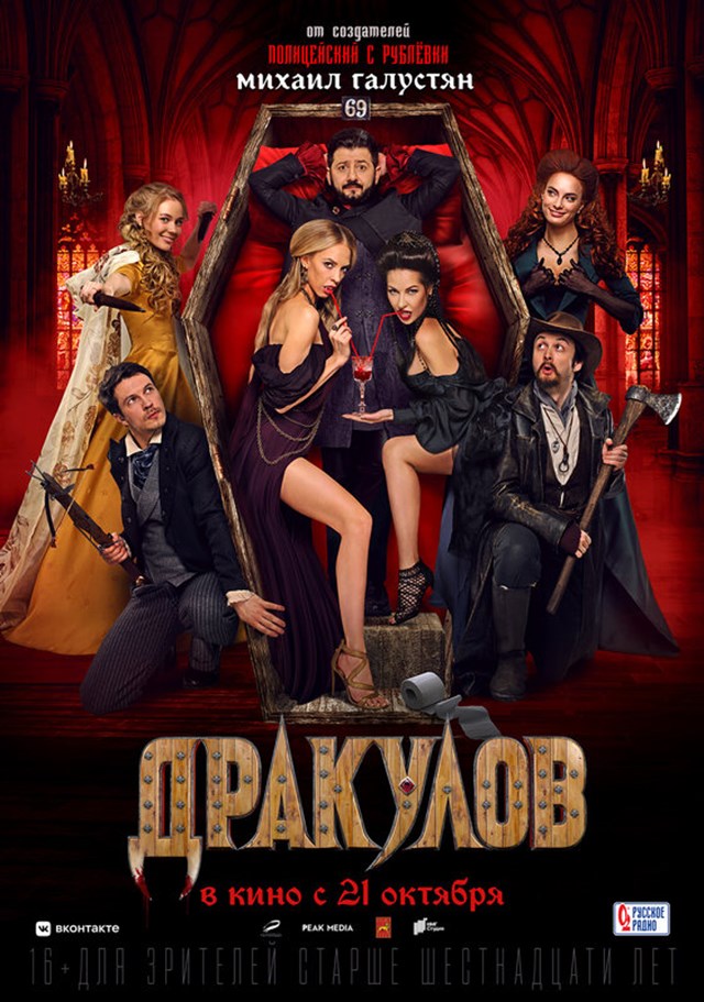 Uskoro ruska horor-komedija "Drakulov"