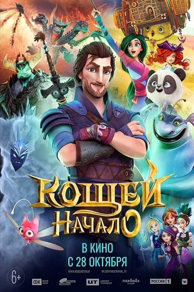 Ruski animirani fantasy najgledaniji