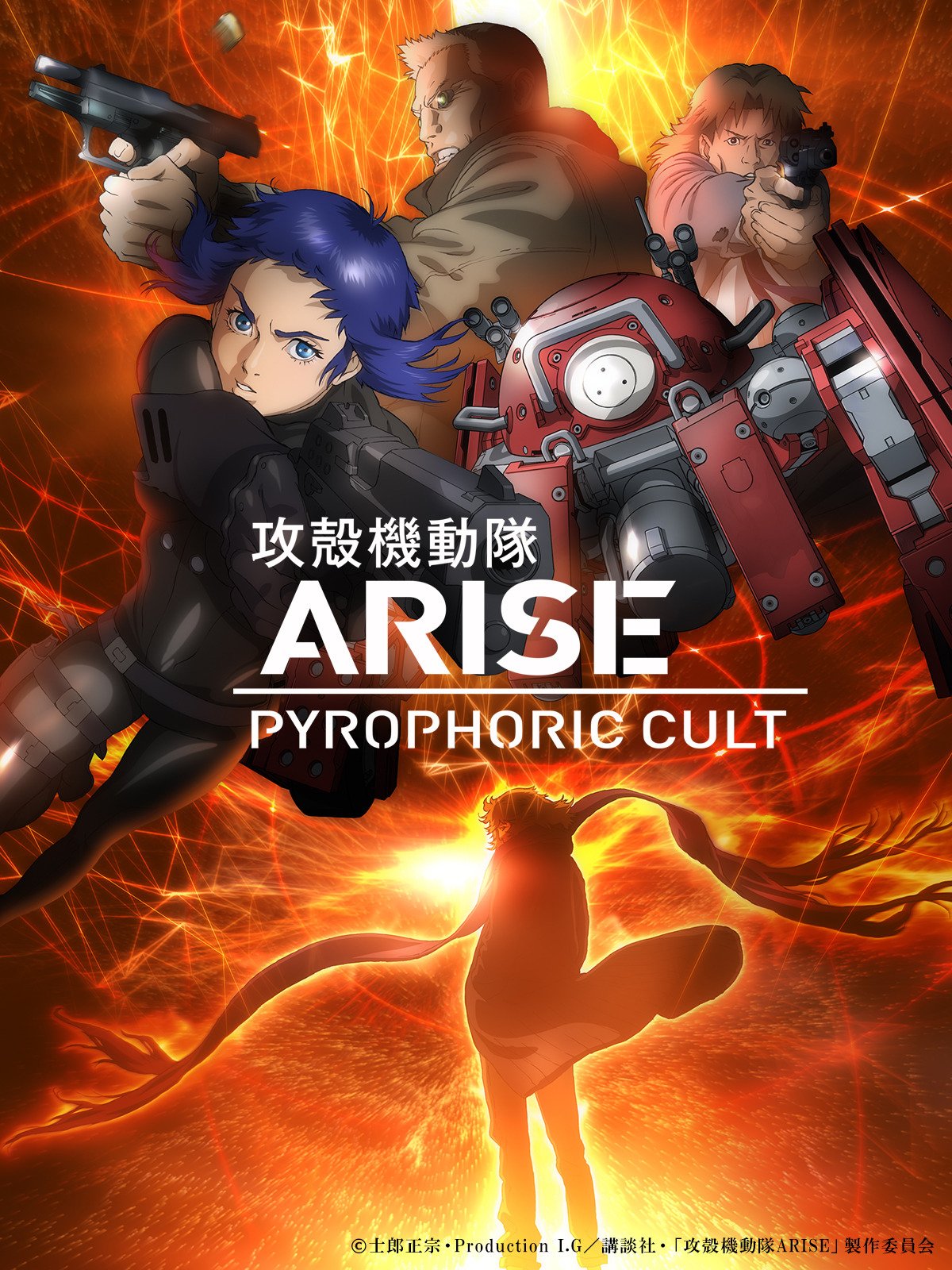 Ghost in the Shell Arise: Border 5 - Pyrophoric Cult