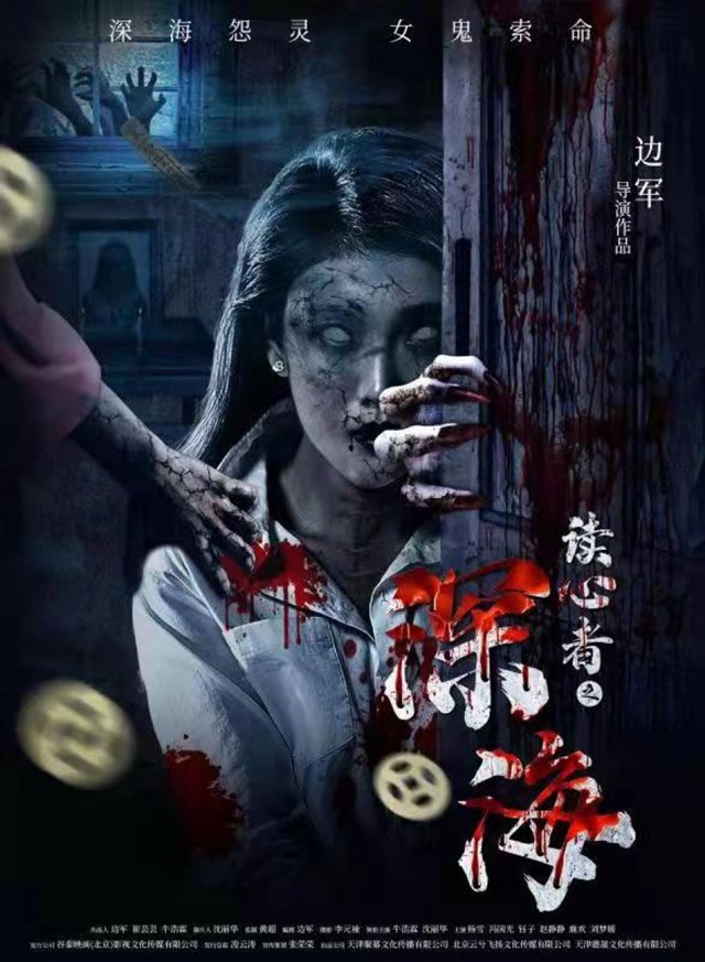 Pogledajte trejler za novi kineski horor