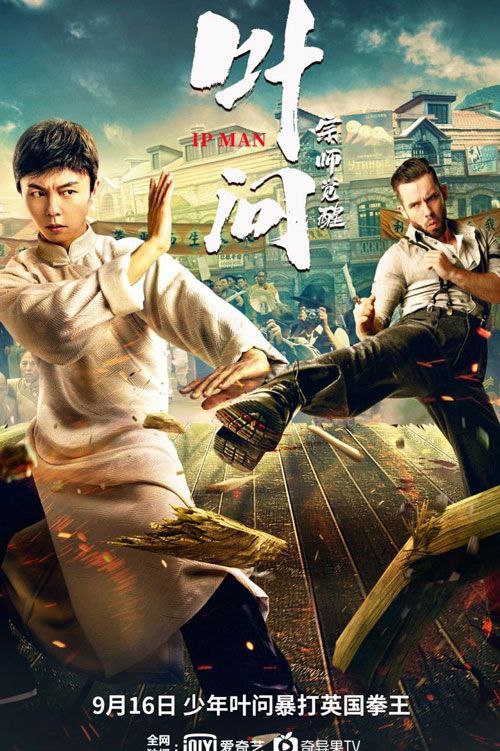 Yip Man: Zong shi jue xing