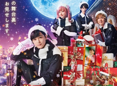 Japanski drugačiji Božićni fantasy za nevaljalce