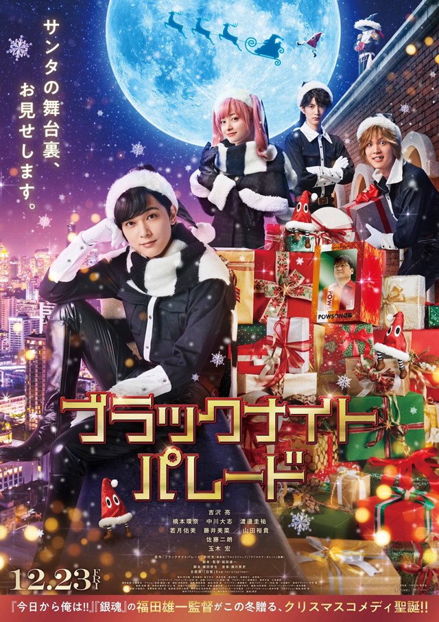 Japanski drugačiji Božićni fantasy za nevaljalce