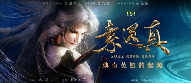 Tajvanski nagrađivani animirani fantasy