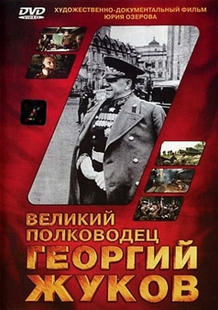 Velikiy polkovodets Georgiy Zhukov Aka Great commander Georgy Zhukov