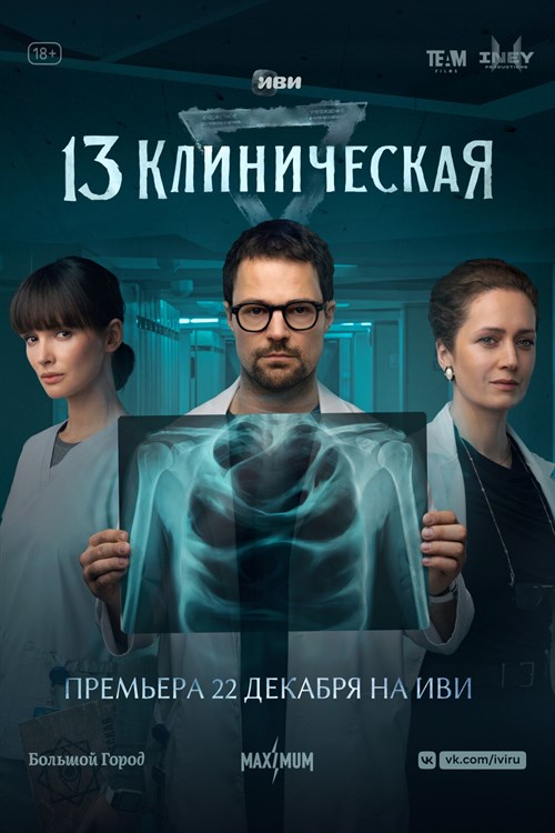 13 Klinicheskaya