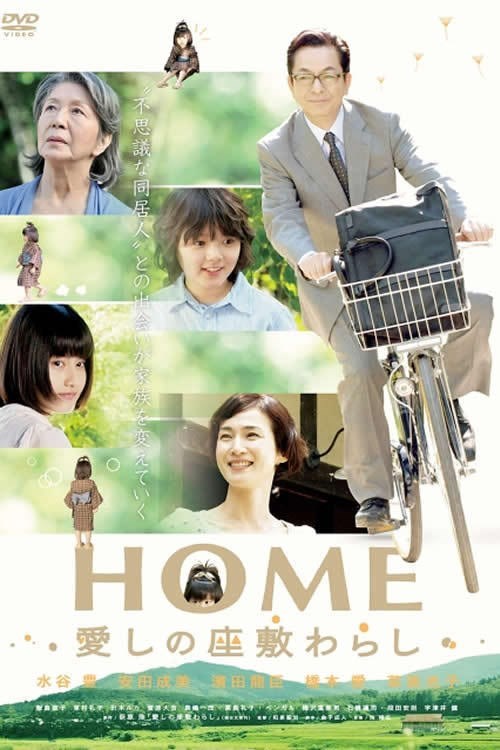 Home: Itoshi no Zashiki Warashi