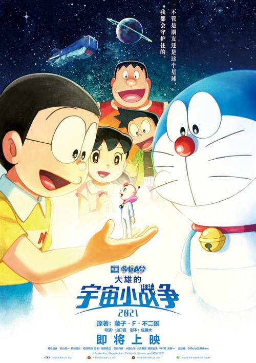 Doraemon the Movie: Nobita's Little Star Wars 2021