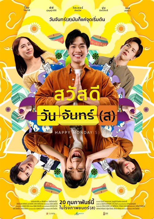 Sawaddee Wan Jan(s)