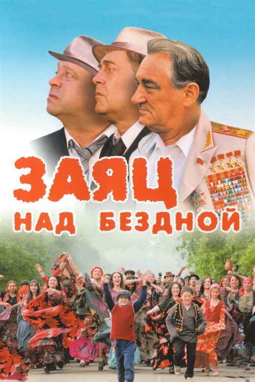 Zayats nad bezdnoy