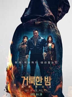 Južnokorejski fantasy-horor sa Ma Dong-seokom