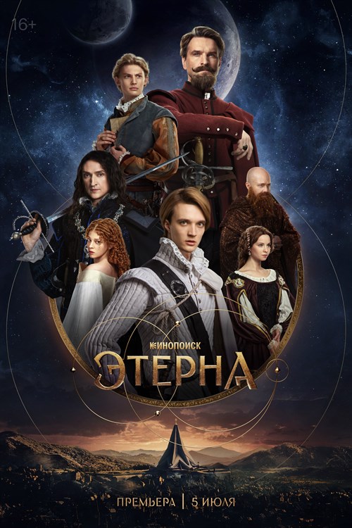 Eterna