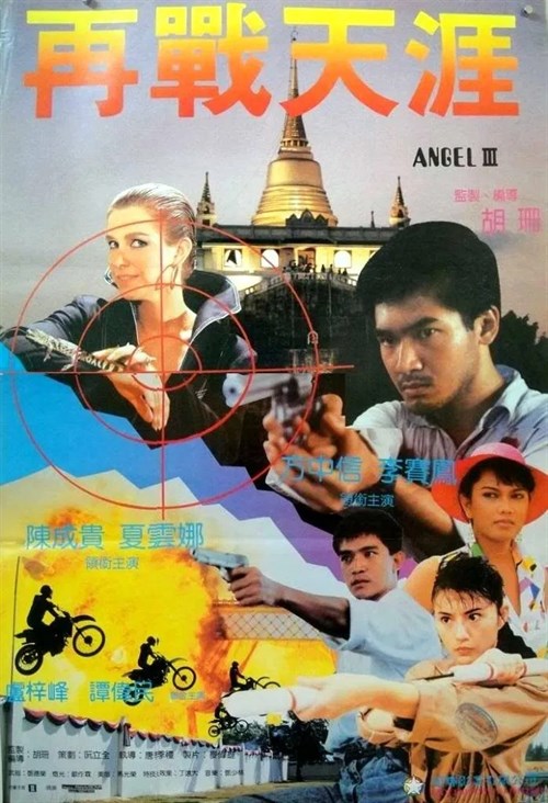Tin si hang dung III: Moh lui mut yat