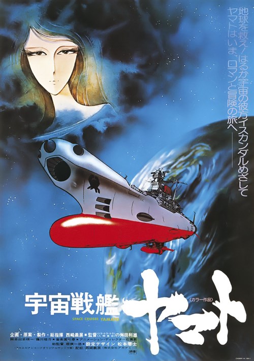 Uchû senkan Yamato