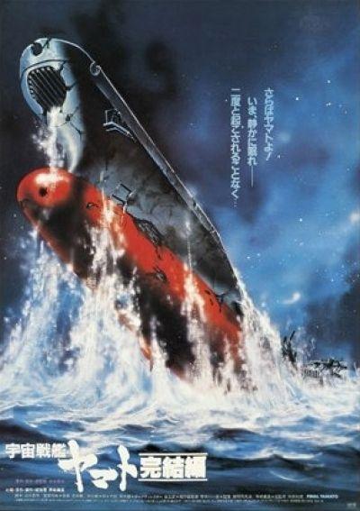 Uchû senkan Yamato: Kanketsuhen