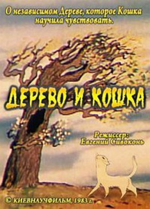 Derevo i kishka