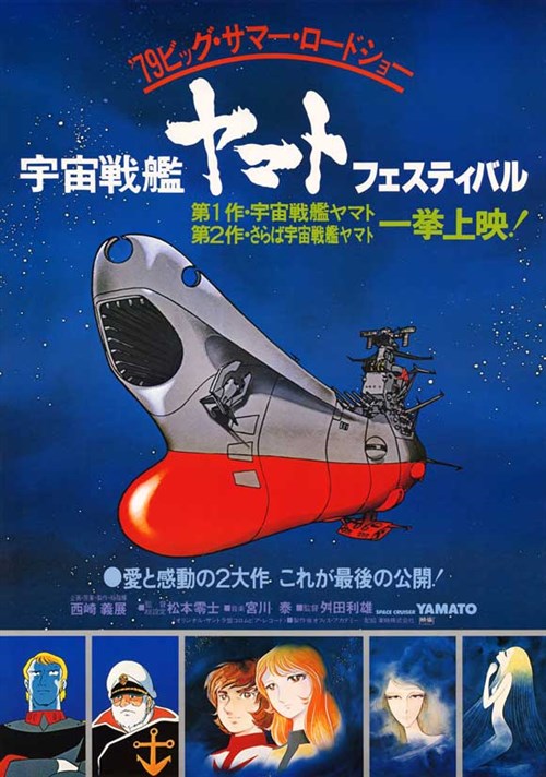 Uchû senkan Yamato