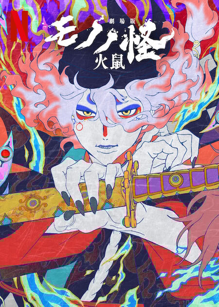 Mononoke Movie 2: Hinezumi