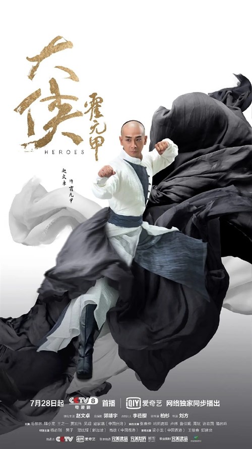 Da xia Huo Yuanjia