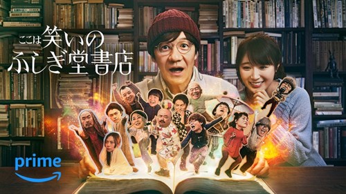 Koko wa warai no fushigidô shoten
