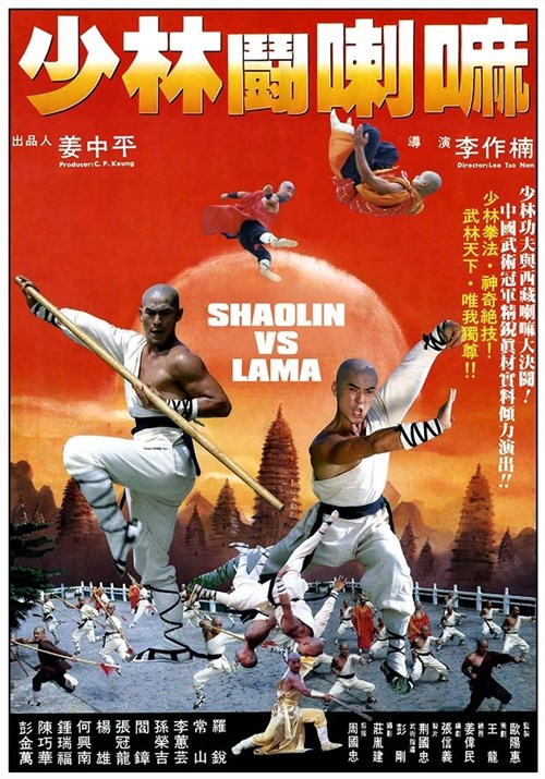 Shao Lin dou La Ma