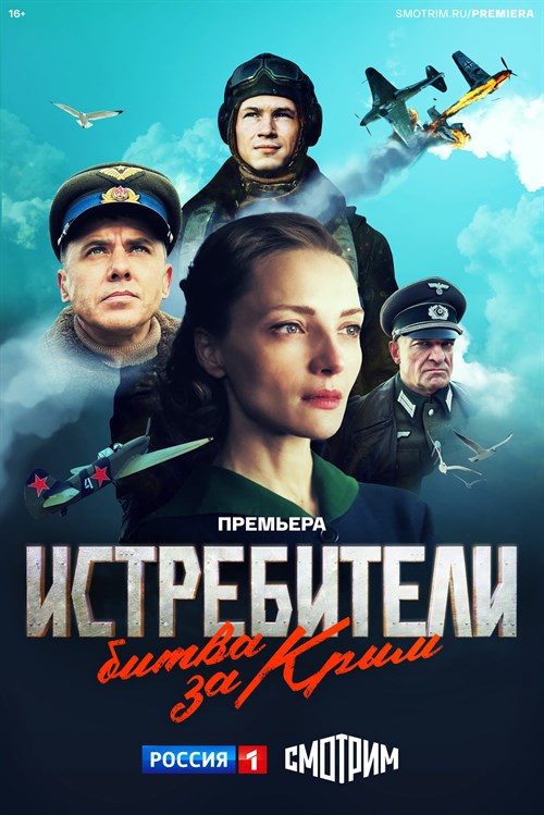 Istrebiteli. Bitva za Krym